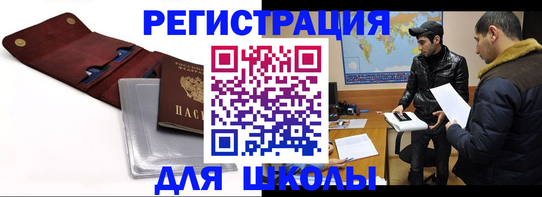 прописка для школы в Рыбинске