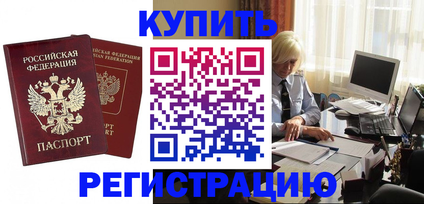 прописка законно в Рыбинске