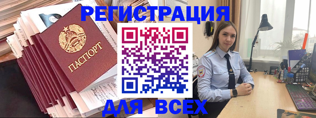 прописка для работы в Рыбинске