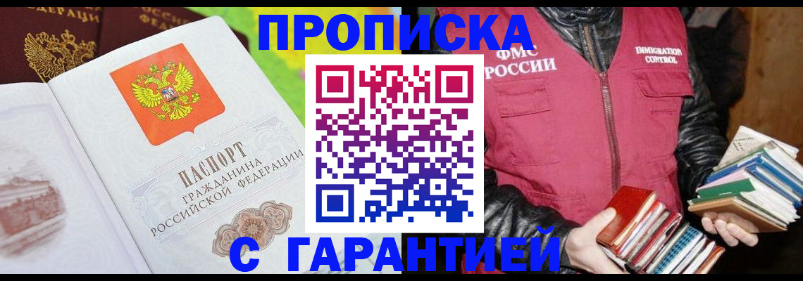 временная регистрация купить в Рыбинске